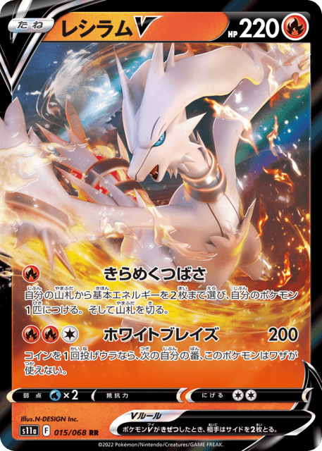 Reshiram V (レシラムV) (15) — 白熱のアルカナ (Incandescent Arcana)
