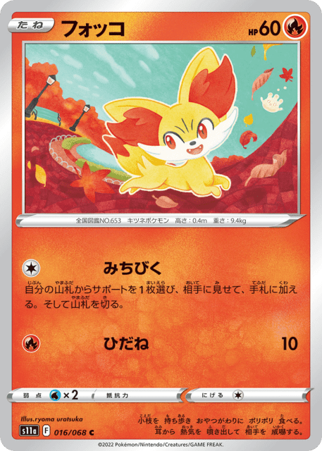 Fennekin (フォッコ) (16) — 白熱のアルカナ (Incandescent Arcana)