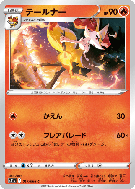 Braixen (テールナー) (17) — 白熱のアルカナ (Incandescent Arcana)