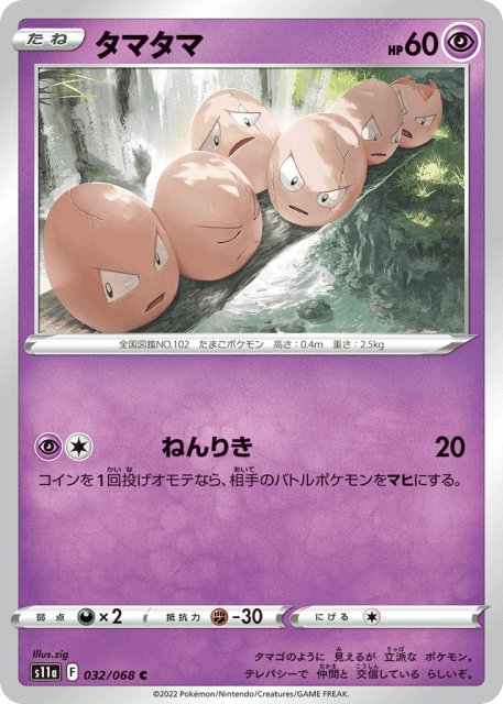 Exeggcute (タマタマ) (32) — 白熱のアルカナ (Incandescent Arcana)
