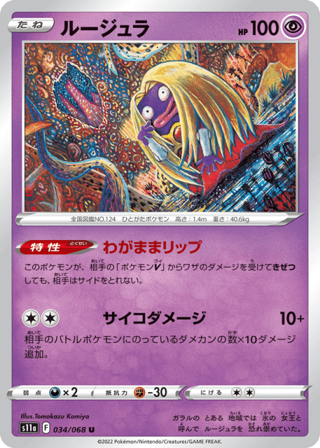 Jynx (ルージュラ) (34) — 白熱のアルカナ (Incandescent Arcana)