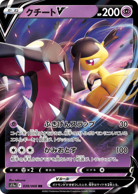 Mawile V (クチートV) (39) — 白熱のアルカナ (Incandescent Arcana)