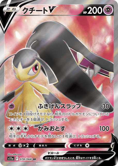 Mawile V (クチートV) (78) — 白熱のアルカナ (Incandescent Arcana)