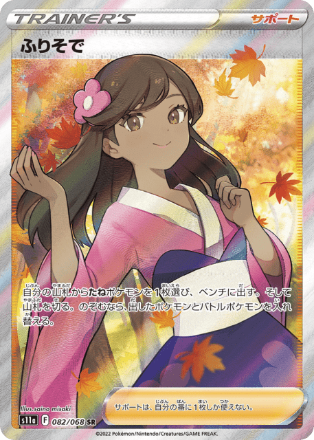 Furisode Girl (ふりそで) (82) — 白熱のアルカナ (Incandescent Arcana)