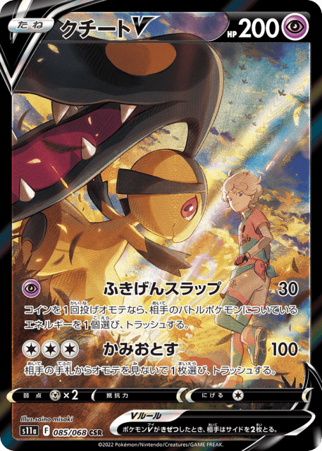 Mawile V (クチートV) (85) — 白熱のアルカナ (Incandescent Arcana)