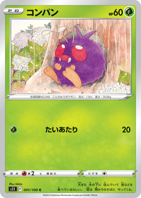 Venonat (コンパン) (1) — ロストアビス (Lost Abyss)