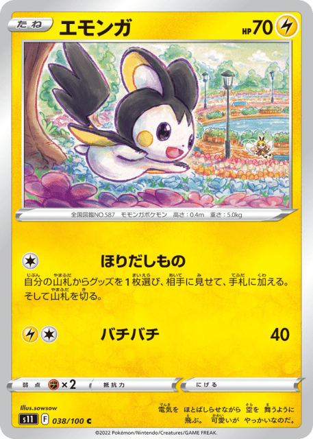 Emolga (エモンガ) (38) — ロストアビス (Lost Abyss)