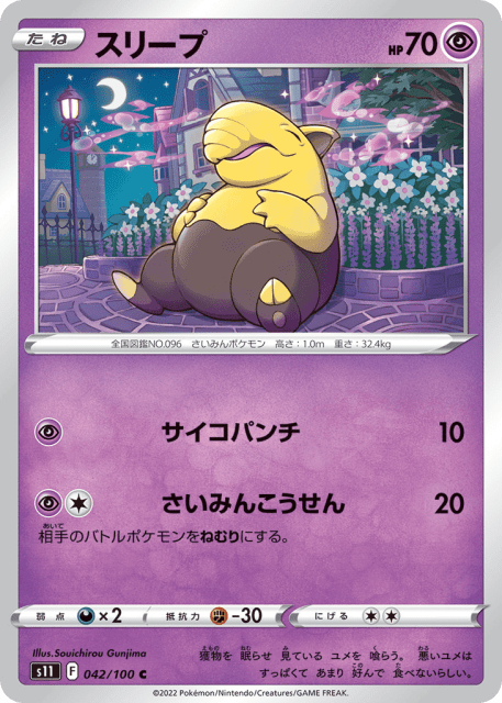 Drowzee (スリープ) (42) — ロストアビス (Lost Abyss)