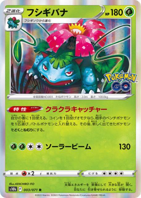 Venusaur (フシギバナ) (3) — Pokémon GO