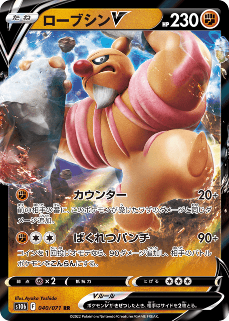 Conkeldurr V (ローブシンV) (40) — Pokémon GO