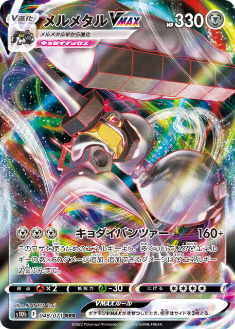 Melmetal VMAX (メルメタルVMAX) (48) — Pokémon GO