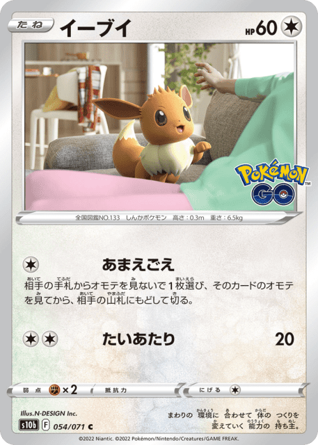 Eevee (イーブイ) (54) — Pokémon GO
