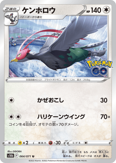 Unfezant (ケンホロウ) (64) — Pokémon GO