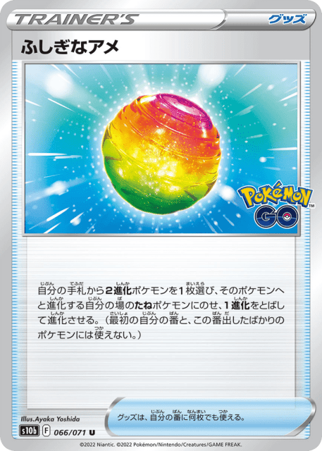 Rare Candy (ふしぎなアメ) (66) — Pokémon GO