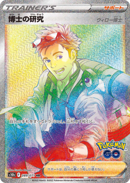 Professor's Research (博士の研究（ウィロー博士）) (89) — Pokémon GO