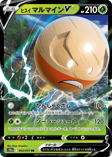 Hisuian Electrode V (ヒスイ マルマインV) (3) — ダークファンタズマ (Dark Phantasma)