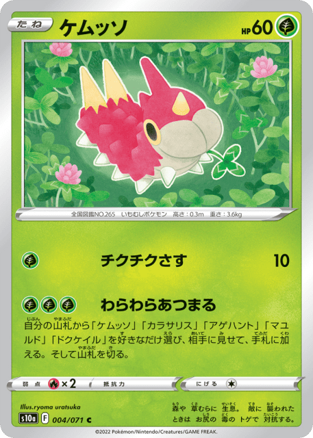 Wurmple (ケムッソ) (4) — ダークファンタズマ (Dark Phantasma)