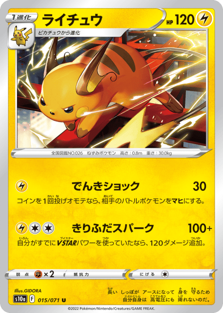 Raichu (ライチュウ) (15) — ダークファンタズマ (Dark Phantasma)