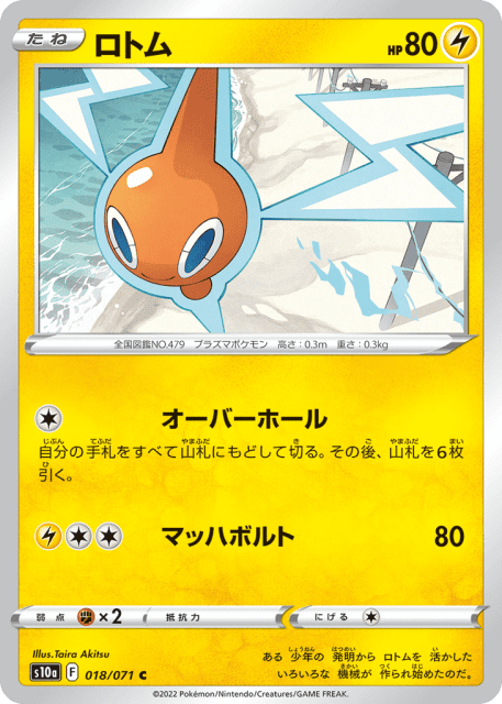 Rotom (ロトム) (18) — ダークファンタズマ (Dark Phantasma)