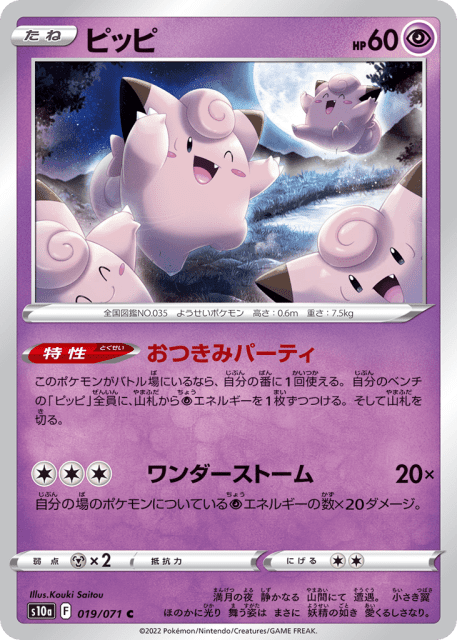 Clefairy (ピッピ) (19) — ダークファンタズマ (Dark Phantasma)