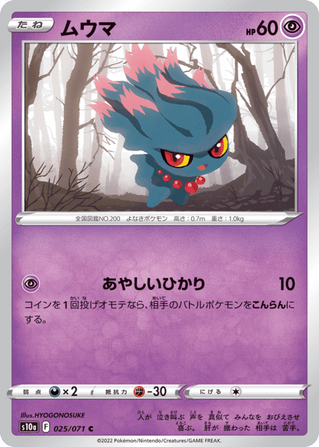 Misdreavus (ムウマ) (25) — ダークファンタズマ (Dark Phantasma)