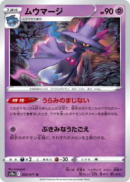 Mismagius (ムウマージ) (26) — ダークファンタズマ (Dark Phantasma)