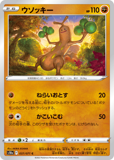 Sudowoodo (ウソッキー) (37) — ダークファンタズマ (Dark Phantasma)