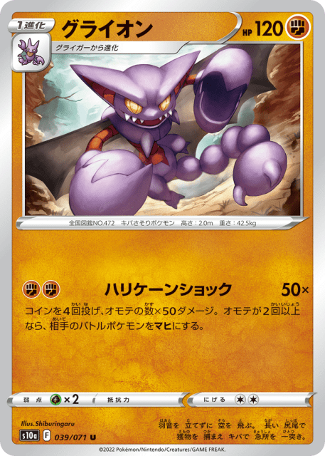 Gliscor (グライオン) (39) — ダークファンタズマ (Dark Phantasma)
