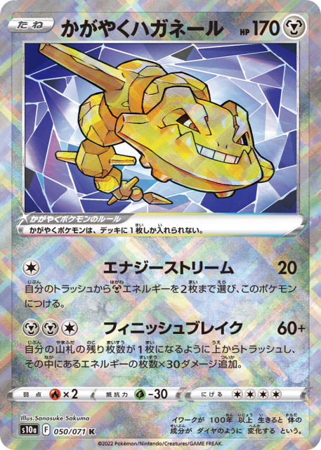 Radiant Steelix (かがやくハガネール) (50) — ダークファンタズマ (Dark Phantasma)
