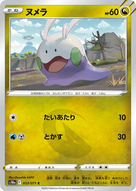Goomy (ヌメラ) (53) — ダークファンタズマ (Dark Phantasma)