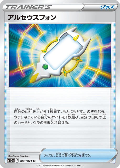 Arc Phone (アルセウスフォン) (63) — ダークファンタズマ (Dark Phantasma)