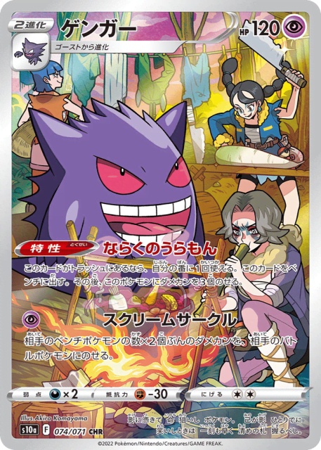 Gengar (ゲンガー) (74) — ダークファンタズマ (Dark Phantasma)