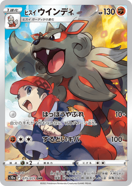 Hisuian Arcanine (ヒスイ ウインディ) (75) — ダークファンタズマ (Dark Phantasma)