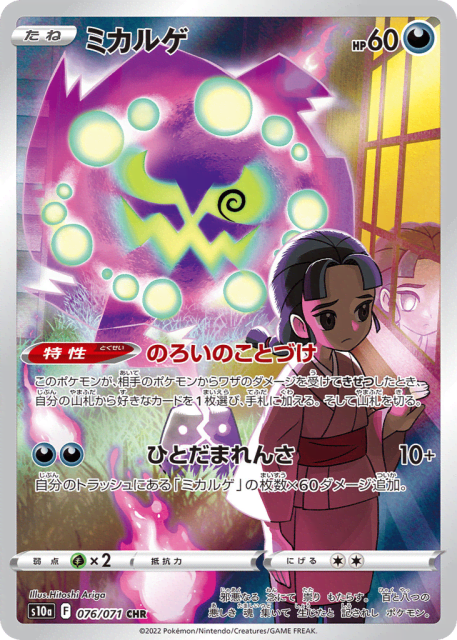 Spiritomb (ミカルゲ) (76) — ダークファンタズマ (Dark Phantasma)