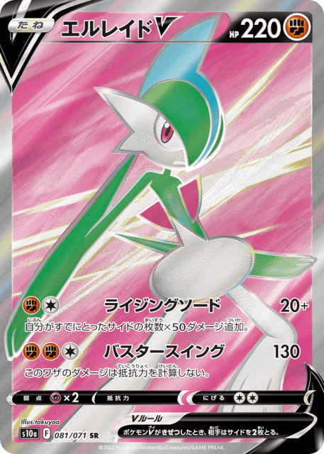 Gallade V (エルレイドV) (81) — ダークファンタズマ (Dark Phantasma)