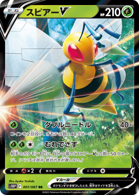 Beedrill V (スピアーV) (1) — スペースジャグラ (Space Juggler)