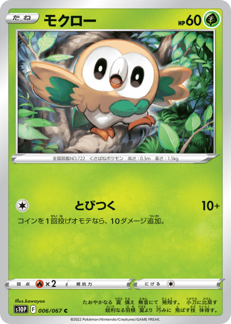 Rowlet (モクロー) (6) — スペースジャグラ (Space Juggler)
