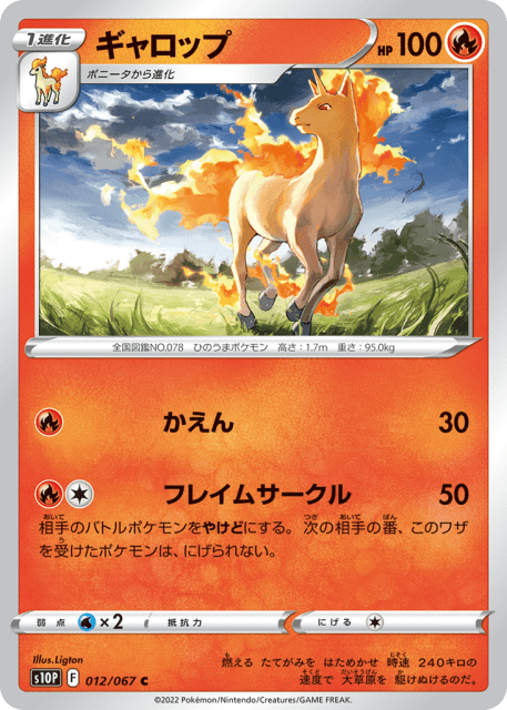 Rapidash (ギャロップ) (12) — スペースジャグラ (Space Juggler)