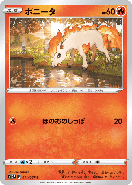 Ponyta (ポニータ) (11) — スペースジャグラ (Space Juggler)