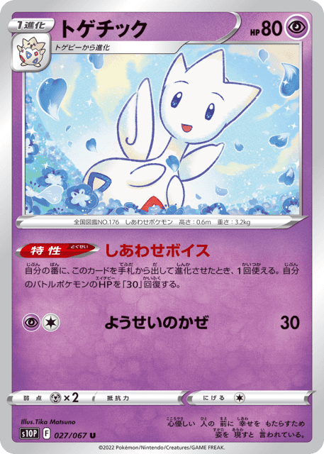 Togetic (トゲチック) (27) — スペースジャグラ (Space Juggler)
