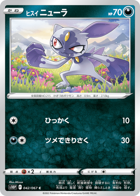 Hisuian Sneasel (ヒスイ ニューラ) (42) — スペースジャグラ (Space Juggler)