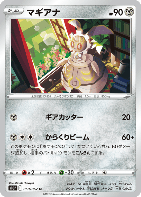 Magearna (マギアナ) (50) — スペースジャグラ (Space Juggler)