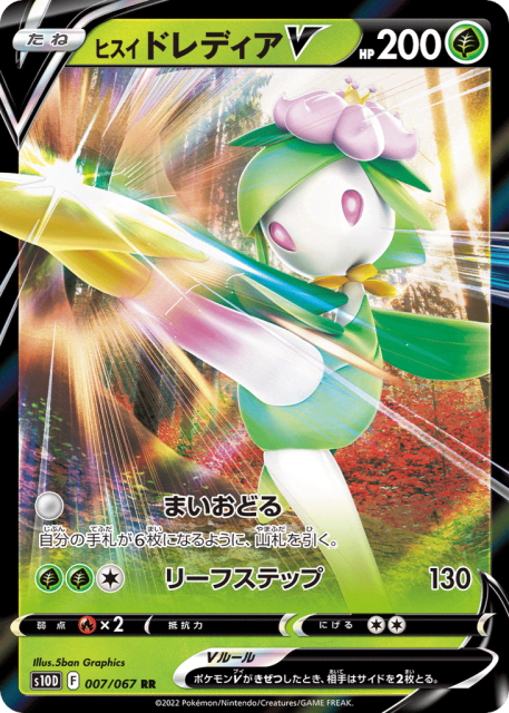 Hisuian Lilligant V (ヒスイ ドレディアV) (7) — タイムゲイザー (Time Gazer)