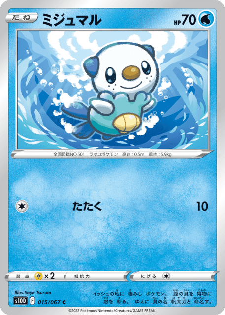 Oshawott (ミジュマル) (15) — タイムゲイザー (Time Gazer)
