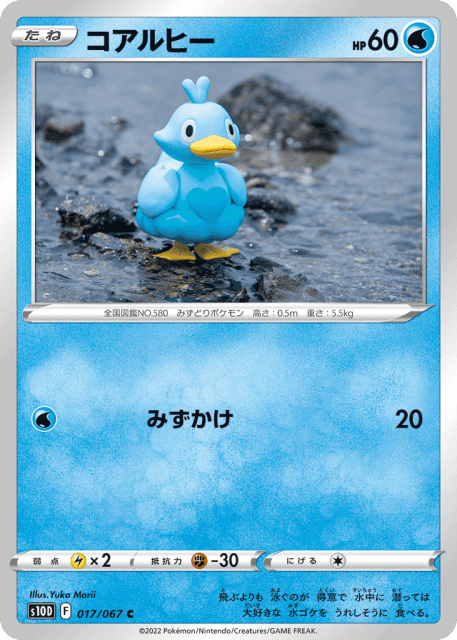 Ducklett (コアルヒー) (17) — タイムゲイザー (Time Gazer)