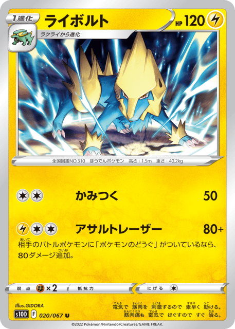 Manectric (ライボルト) (20) — タイムゲイザー (Time Gazer)