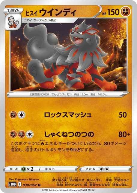 Hisuian Arcanine (ヒスイ ウインディ) (30) — タイムゲイザー (Time Gazer)
