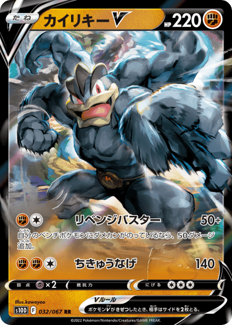 Machamp V (カイリキーV) (32) — タイムゲイザー (Time Gazer)