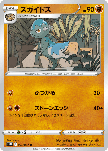 Cranidos (ズガイドス) (35) — タイムゲイザー (Time Gazer)