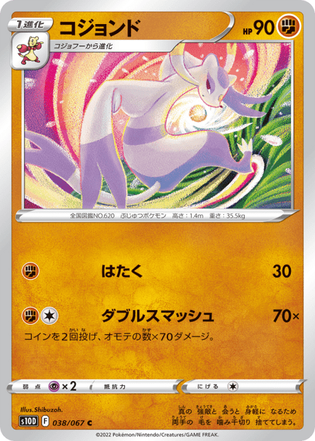 Mienshao (コジョンド) (38) — タイムゲイザー (Time Gazer)